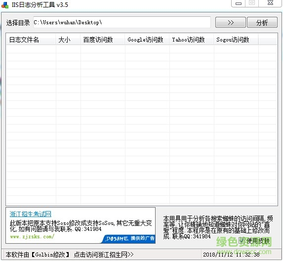 IIS日志分析工具