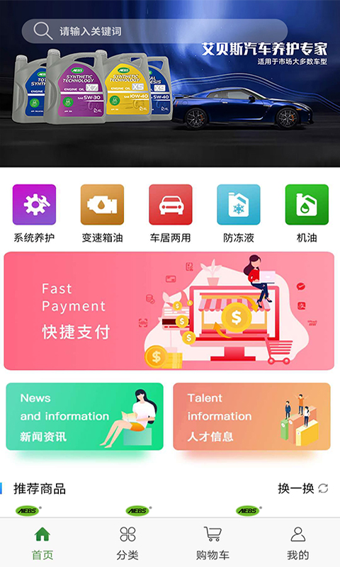 车行天下APP截图