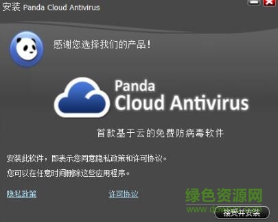 panda cloud antivirus截图