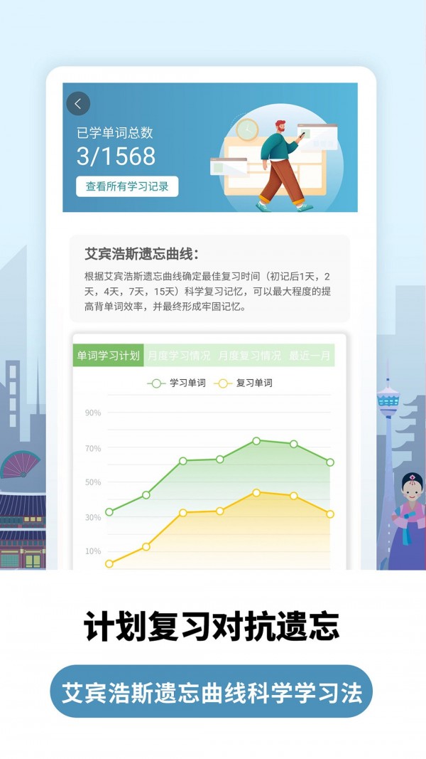 莱特韩语背单词APP截图