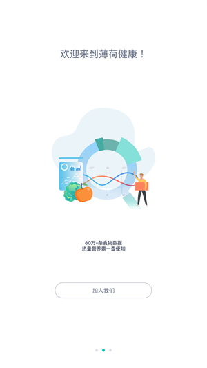 薄荷健康APP截图