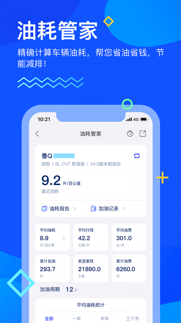 畅行临沂APP截图