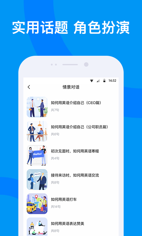 海南外语APP截图