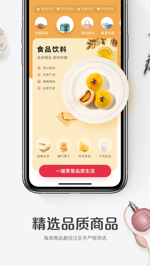 1号会员店APP截图