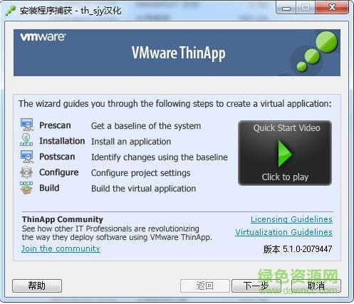 vmwarethinapp