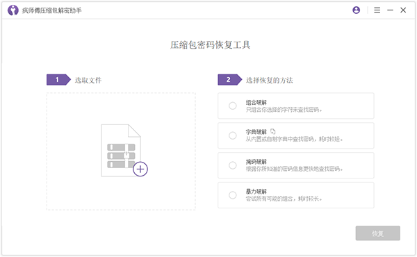 疯师傅压缩包解密助手