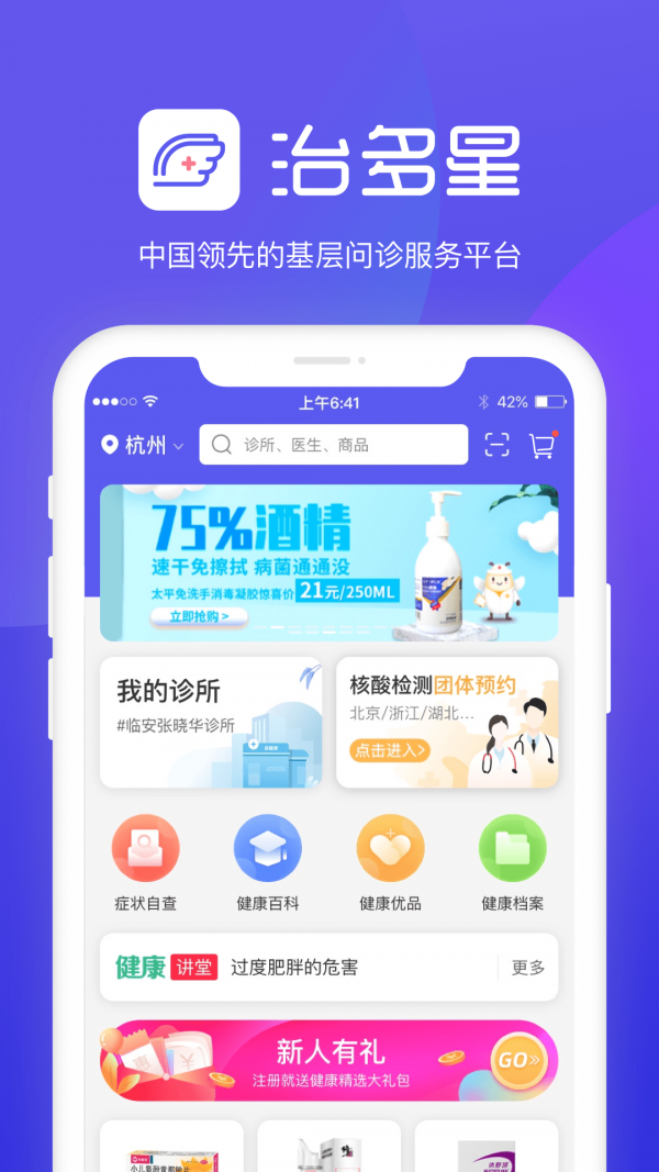 治多星APP截图