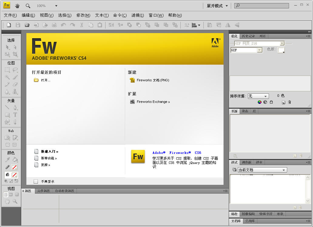 Adobe Fireworks CS4截图