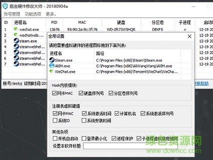 硬件修改大师截图