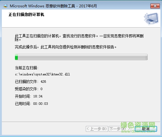 恶意软件删除工具截图