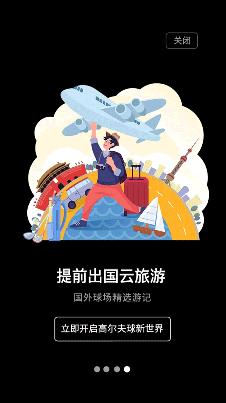 星际高球联盟APP截图