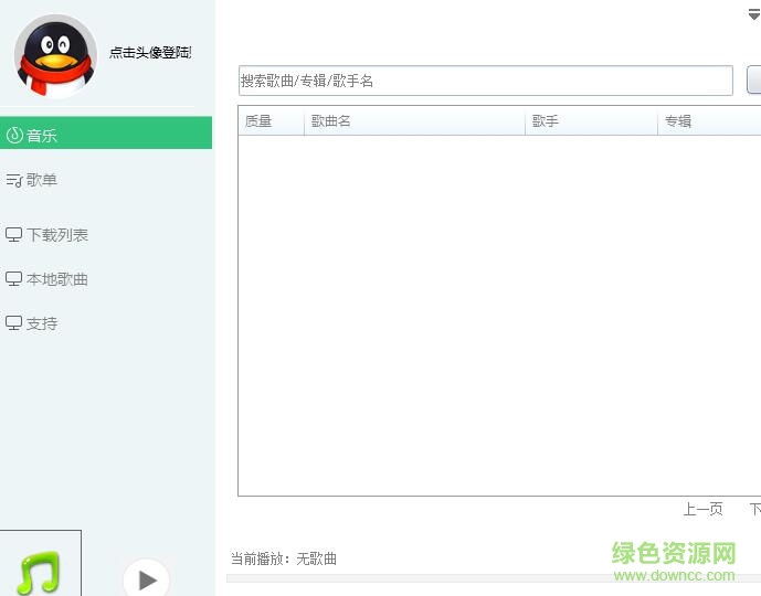 qq音乐下载器截图
