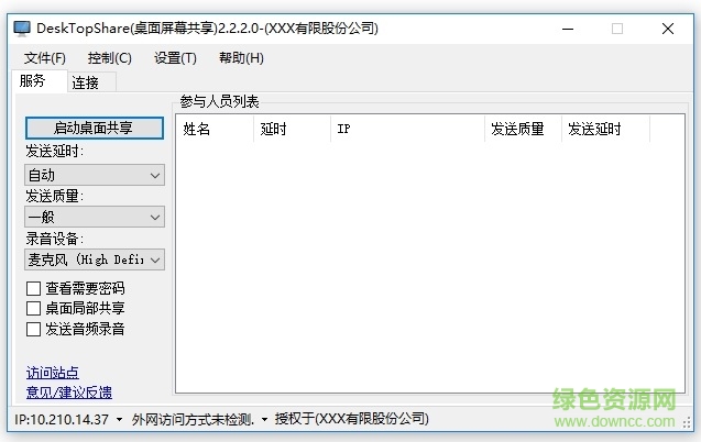 desktopshare截图