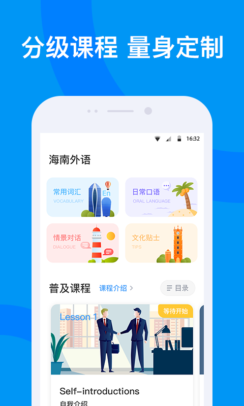 海南外语APP截图