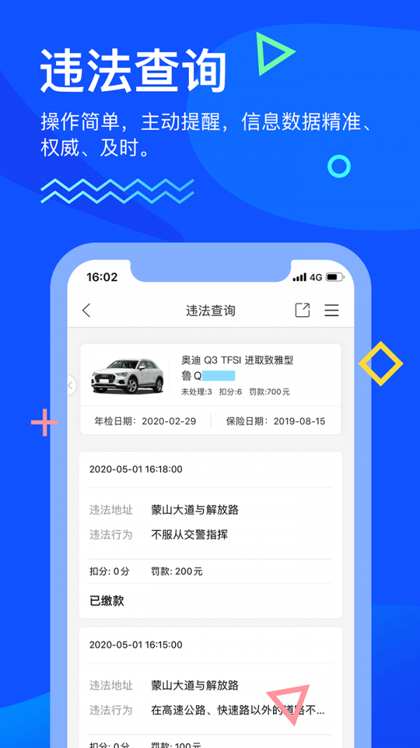 畅行临沂APP截图