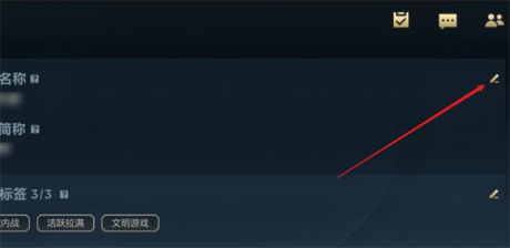 英雄联盟手游公会名字怎么改 英雄联盟手游公会名字在哪里改