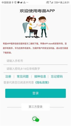 粤苗广东预防接种服务平台