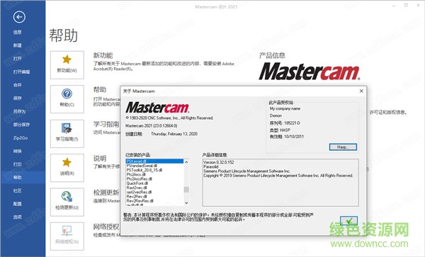 mastercam2021截图