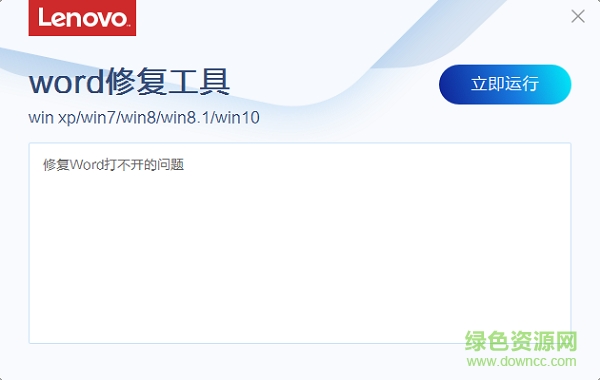 联想word修复