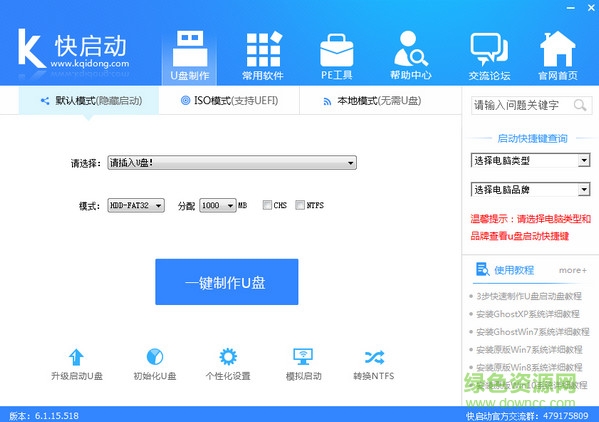 快启动u盘制作工具