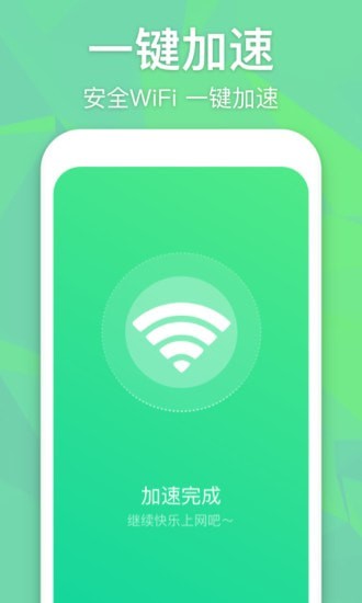 万能WiFi增强大师APP截图