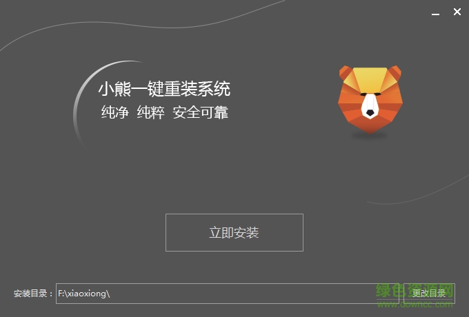 小熊一键重装系统