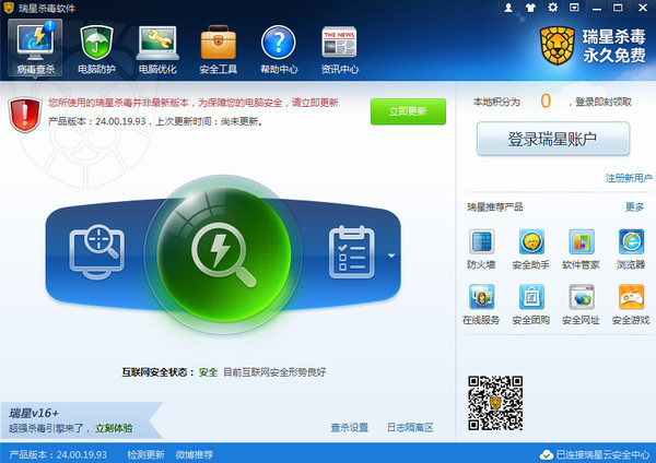 瑞星杀毒软件截图