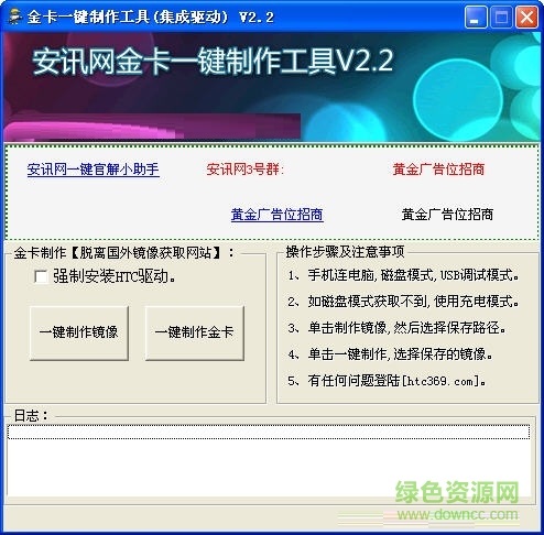 金卡一键制作工具截图