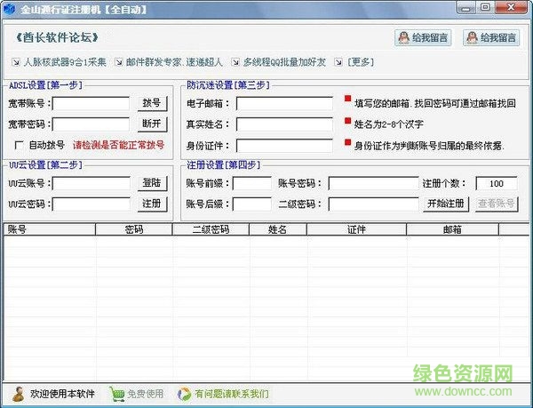 金山通行证截图