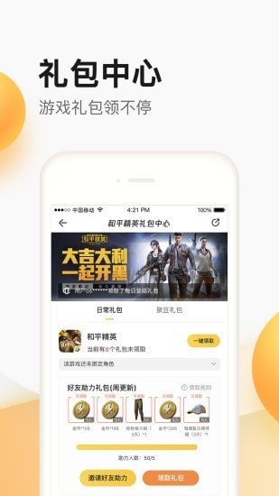 掌上道聚城APP截图