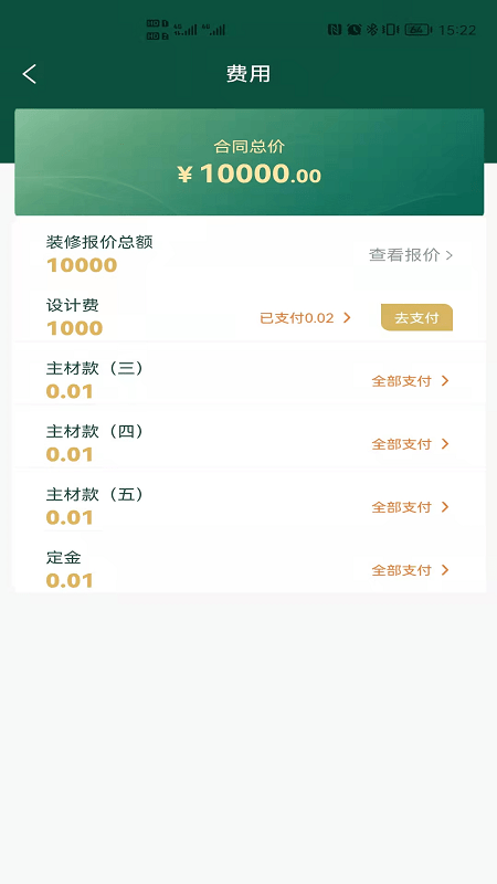 点石家装APP截图