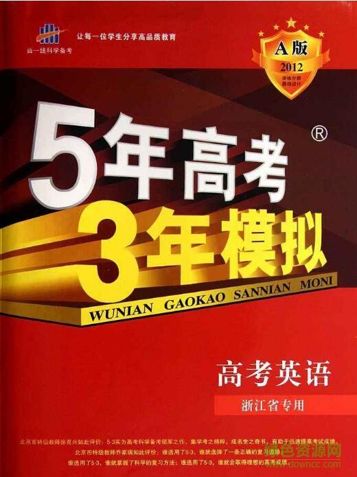 5年高考3年模拟