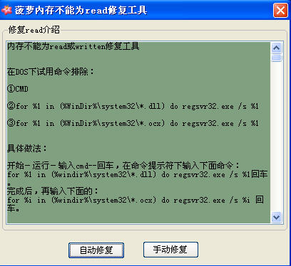 read修复工具