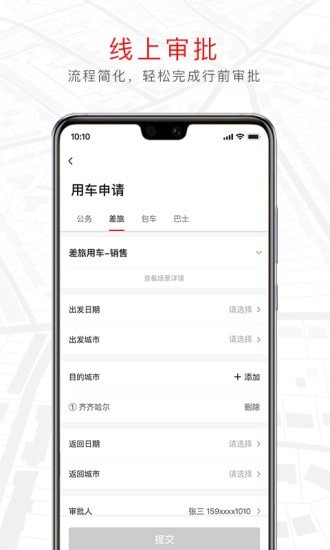 旗妙出行APP截图