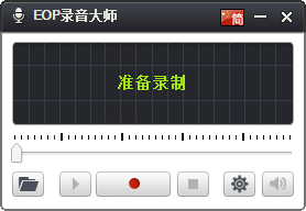 录音软件截图
