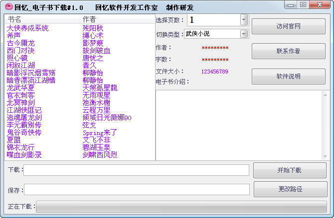 回忆电子书下载工具截图