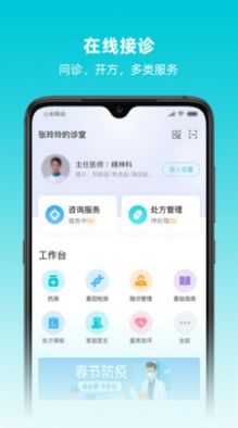 智心医生端APP截图