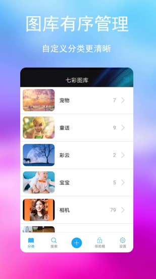 七彩图库APP截图