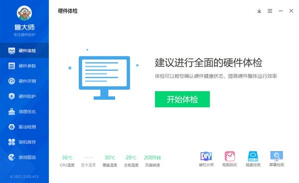 硬件检测软件截图