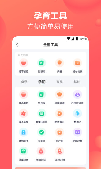 宝宝树孕育截图