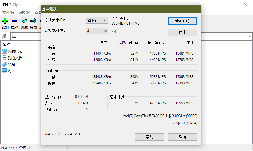 解压软件