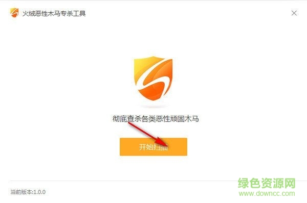 火绒恶性木马专杀工具截图