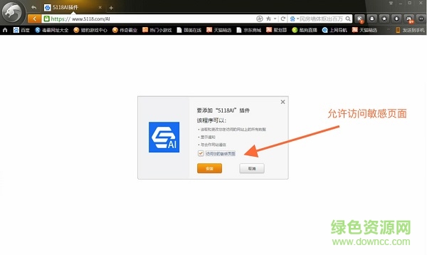 5118站长工具箱截图