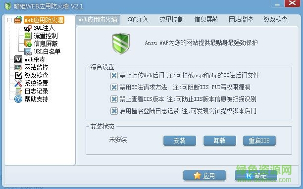 暗组web应用防火墙截图