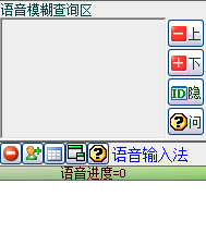 语音打字