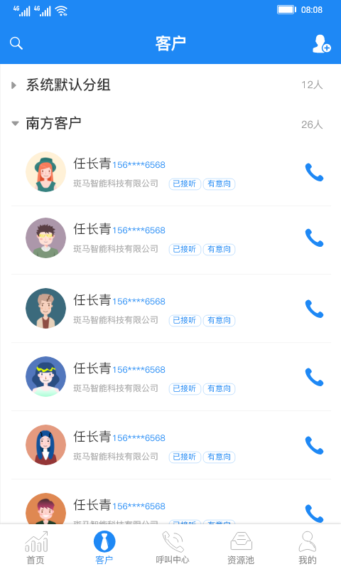 斑马销售宝APP截图