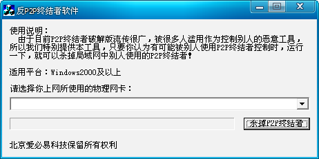 反p2p终结者截图