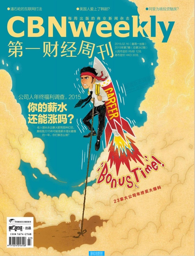 第一财经周刊2015截图