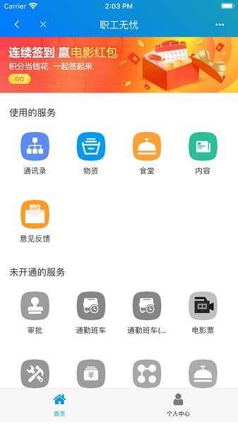 东本行政APP截图