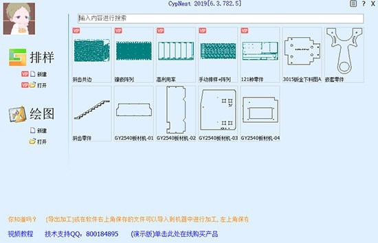 套料软件截图